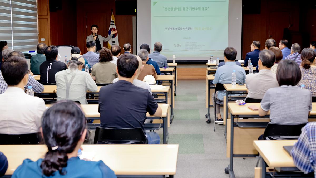산촌 활성화를 통한 지방소멸 대응 특강