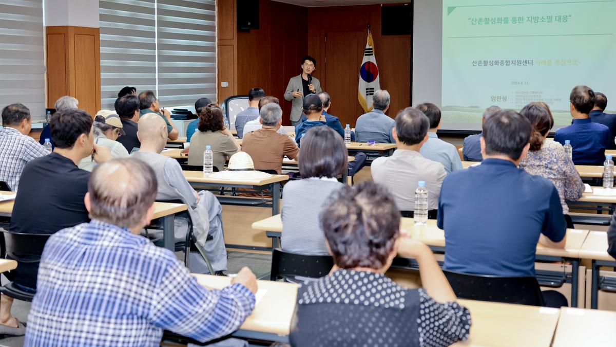 산촌 활성화를 통한 지방소멸 대응 특강