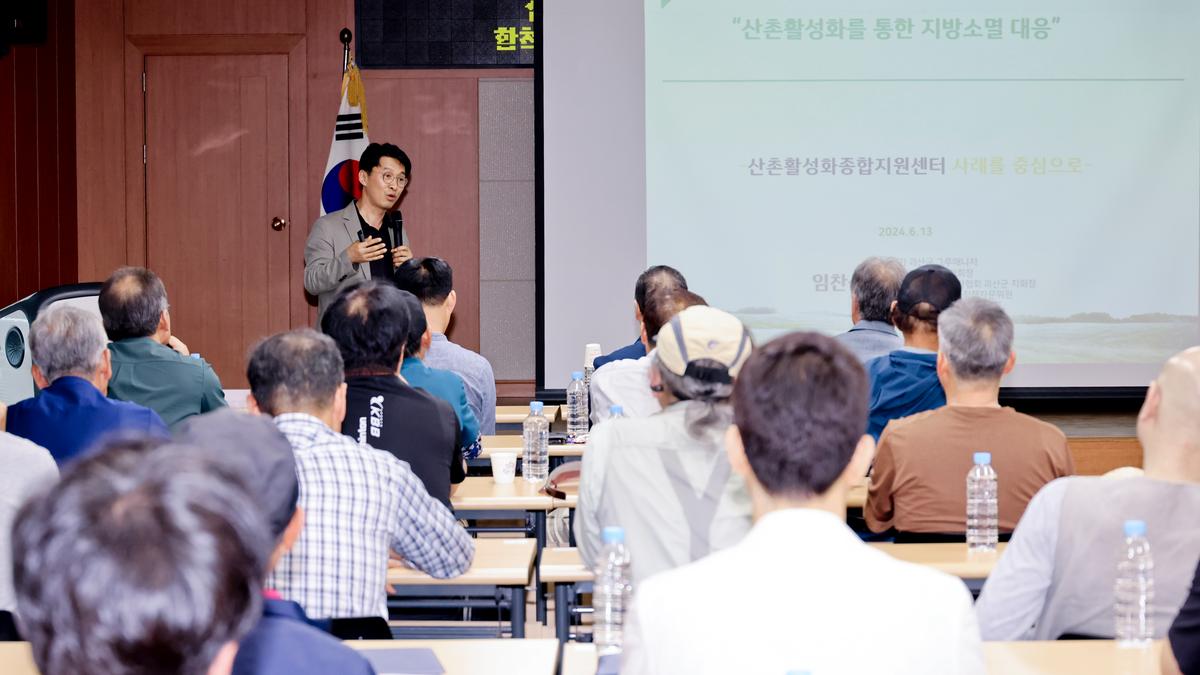 산촌 활성화를 통한 지방소멸 대응 특강