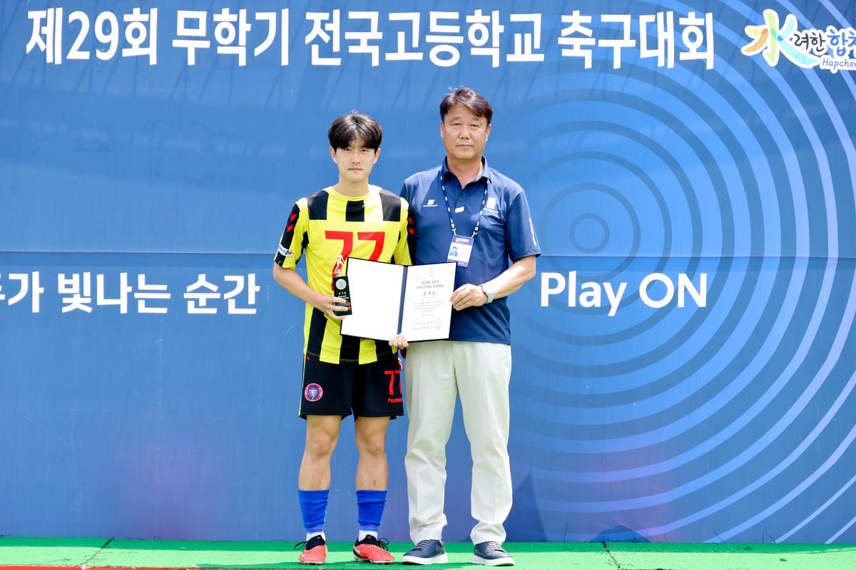 제29회 무학기 전국고등학교 축구대회 결승전