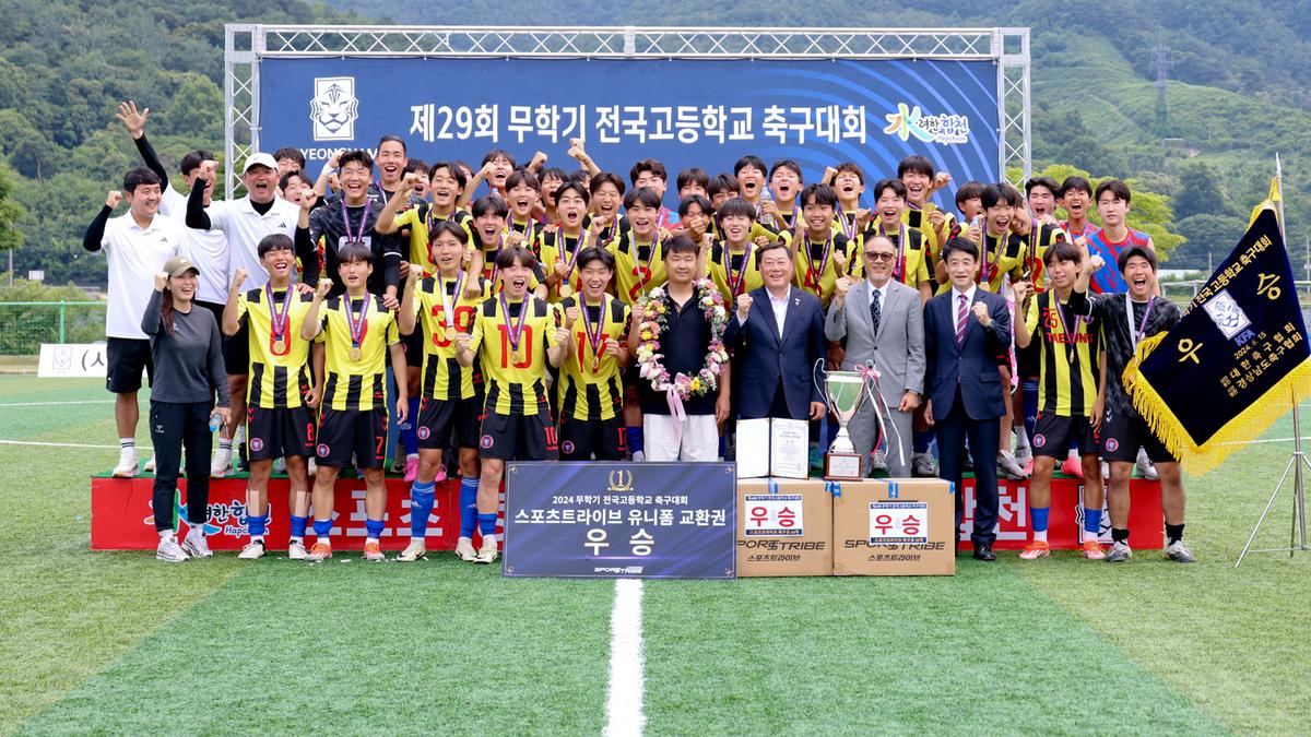 제29회 무학기 전국고등학교 축구대회 결승전