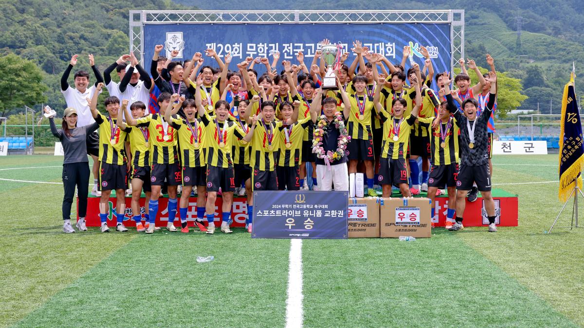 제29회 무학기 전국고등학교 축구대회 결승전