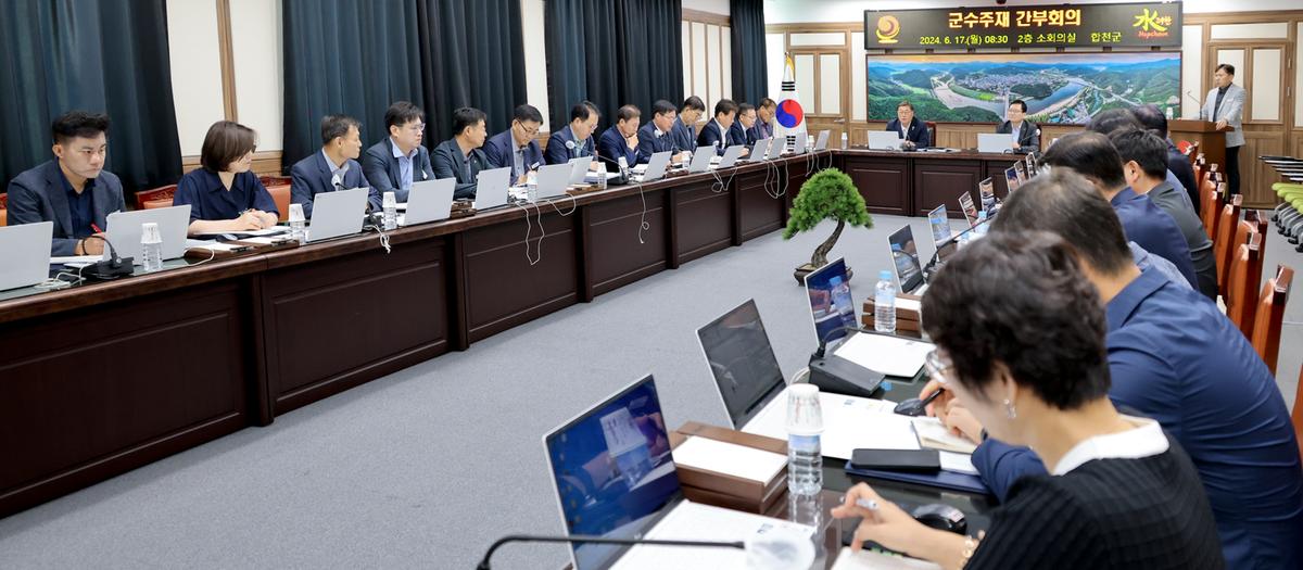군수주재 확대 간부회의