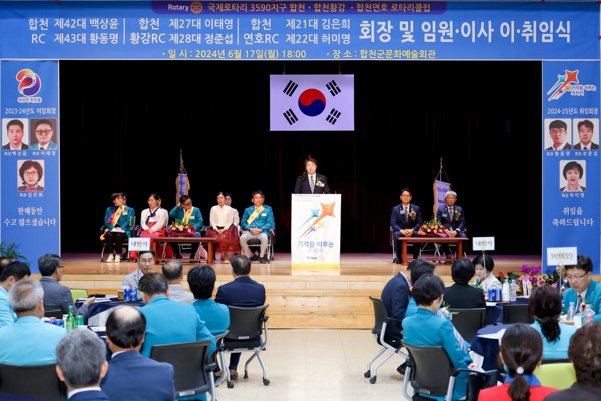 합천·합천황강·합천연호 로타리클럽 회장 이·취임식