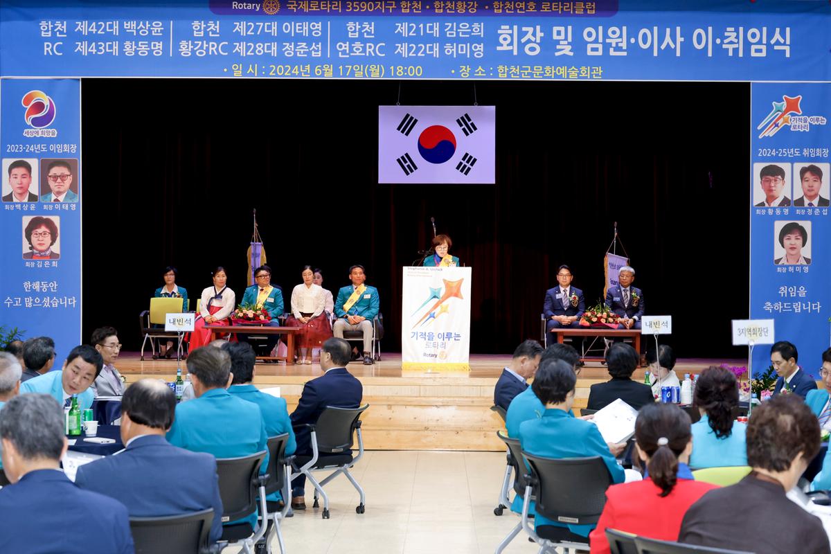 합천·합천황강·합천연호 로타리클럽 회장 이·취임식