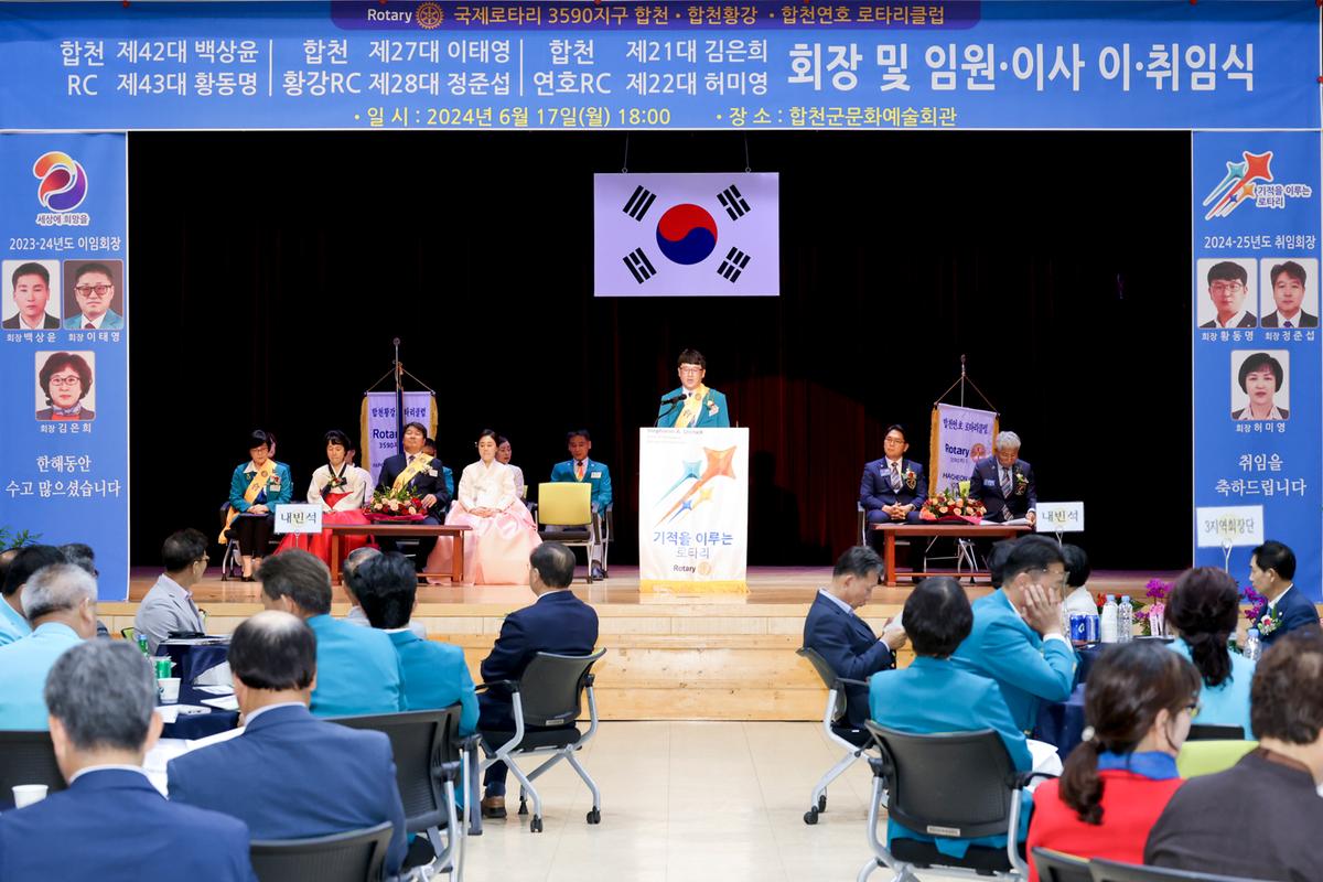 합천·합천황강·합천연호 로타리클럽 회장 이·취임식