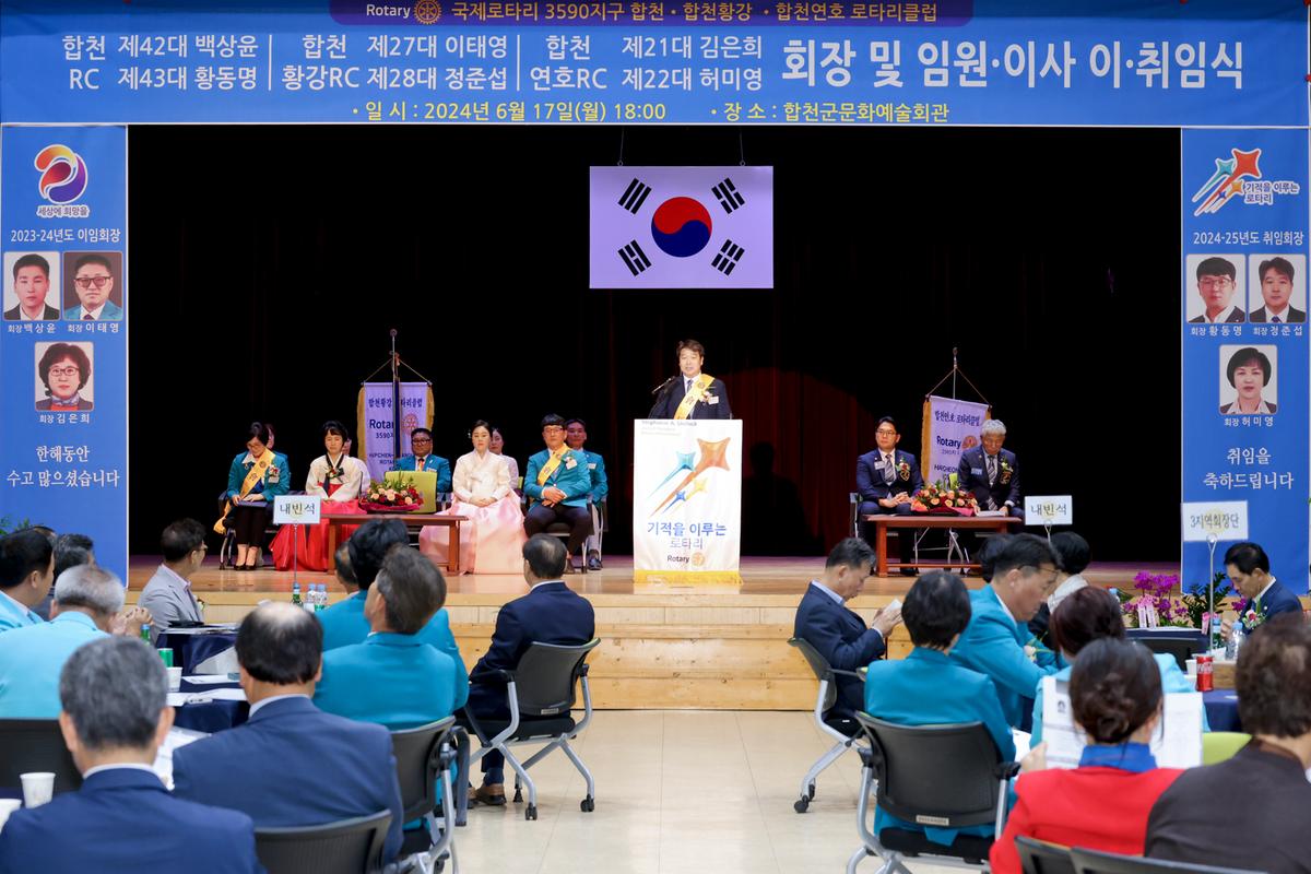 합천·합천황강·합천연호 로타리클럽 회장 이·취임식