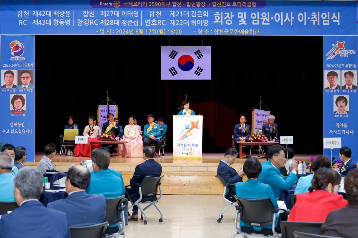 합천·합천황강·합천연호 로타리클럽 회장 이·취임식