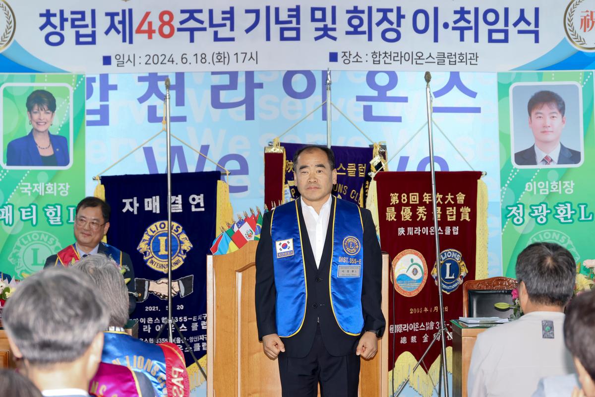 합천라이온스클럽 회장 이·취임식