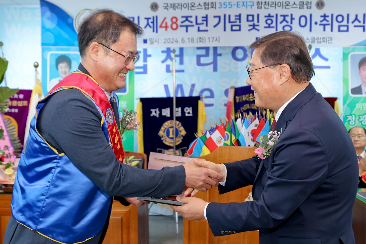 합천라이온스클럽 회장 이·취임식