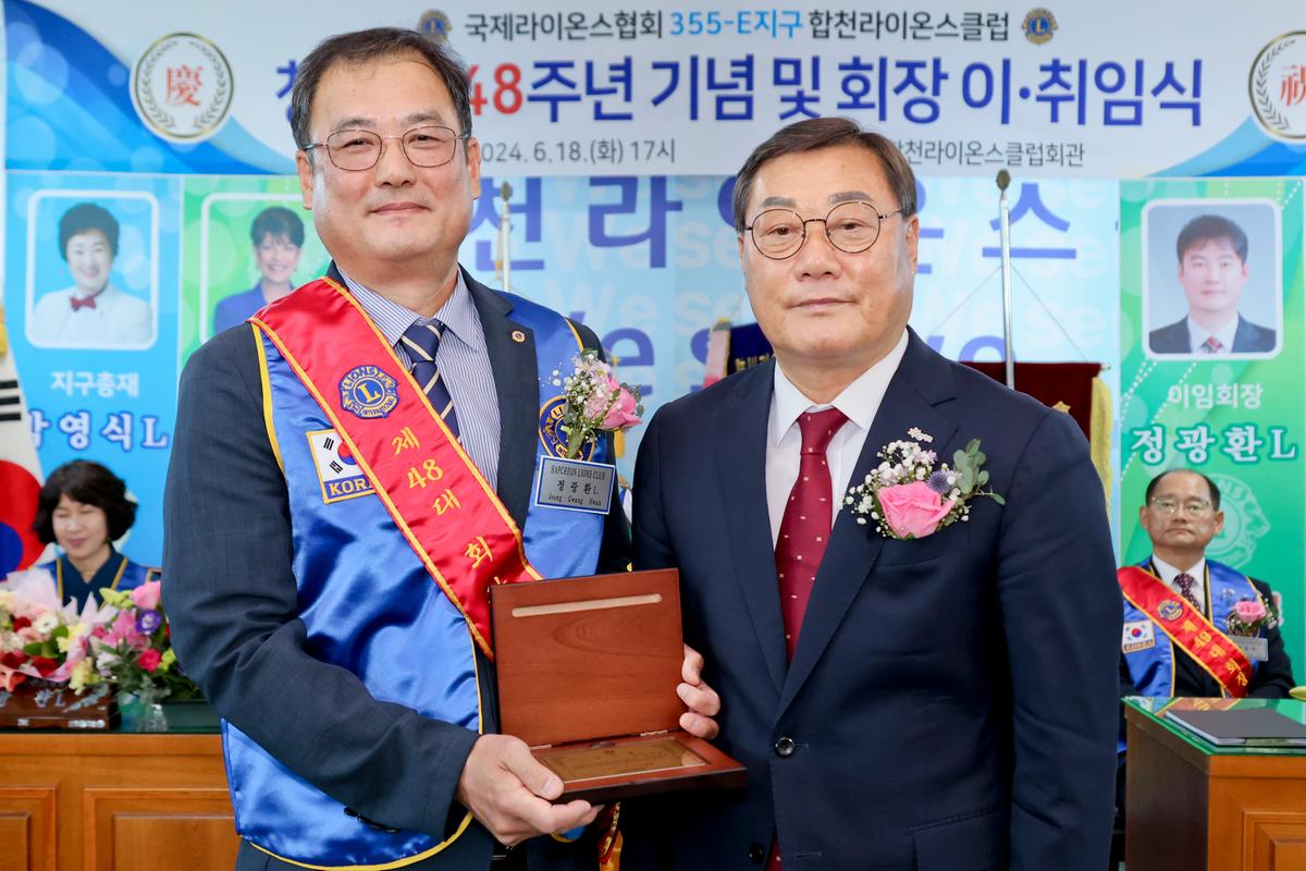 합천라이온스클럽 회장 이·취임식