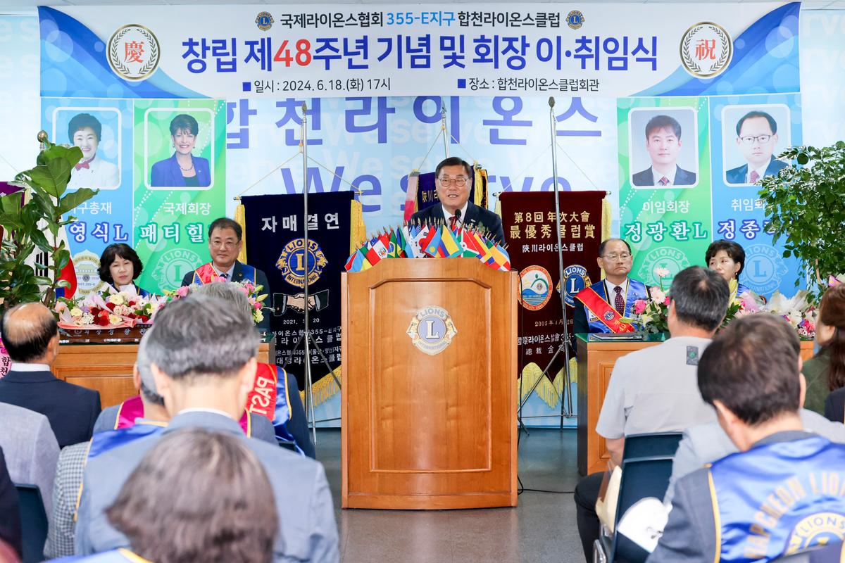 합천라이온스클럽 회장 이·취임식