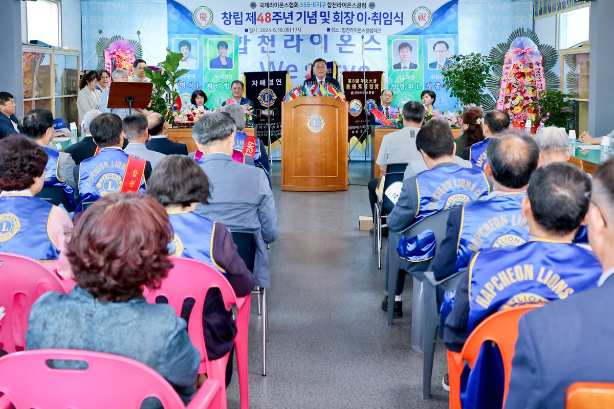 합천라이온스클럽 회장 이·취임식