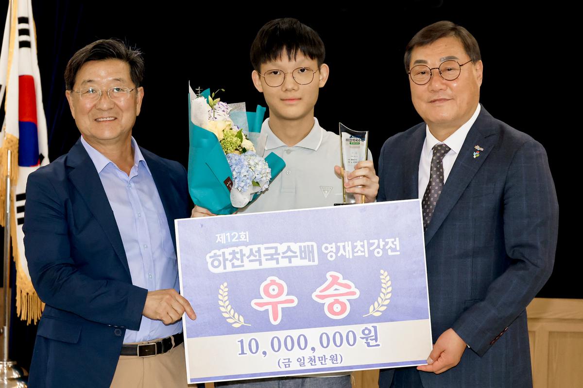 제12회 하찬석 국수배 영재바둑대회 시상식