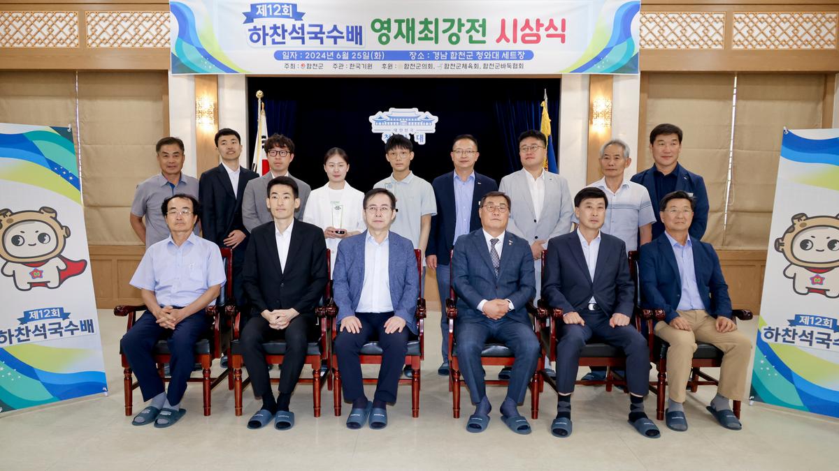 제12회 하찬석 국수배 영재바둑대회 시상식