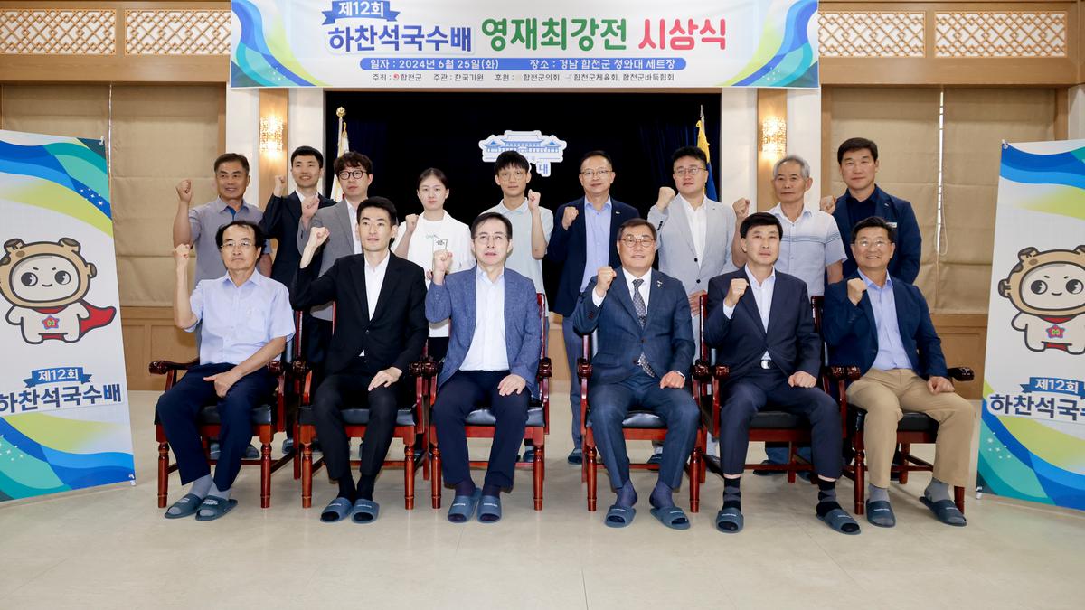 제12회 하찬석 국수배 영재바둑대회 시상식