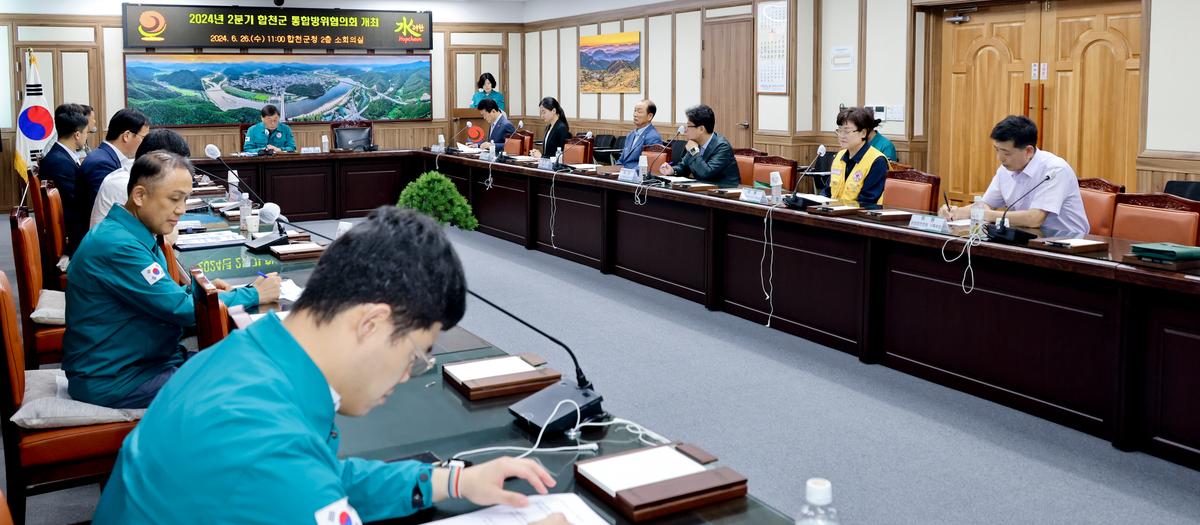 통합방위협의회