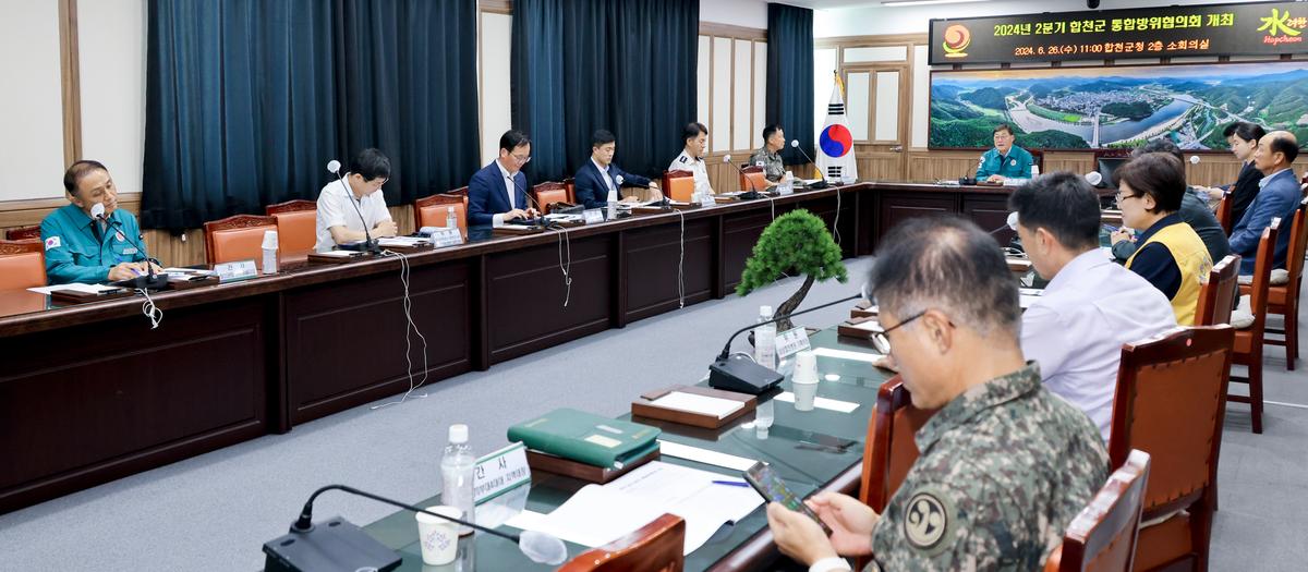 통합방위협의회