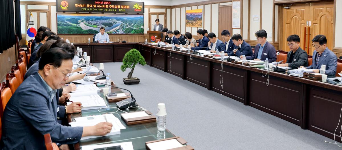 상반기 공약사업 및 지시사항 추진상황 보고회