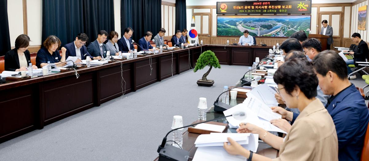 상반기 공약사업 및 지시사항 추진상황 보고회