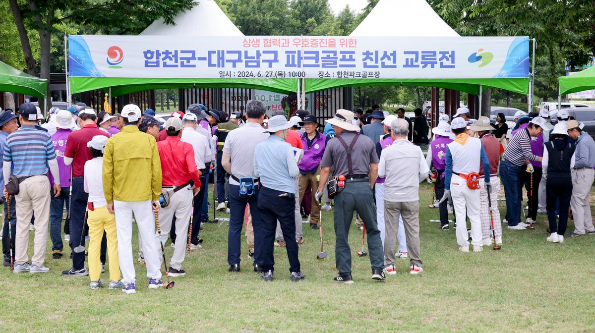 합천군-대구 남구 파크골프 친선 교류전