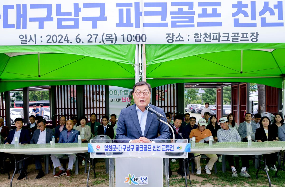 합천군-대구 남구 파크골프 친선 교류전