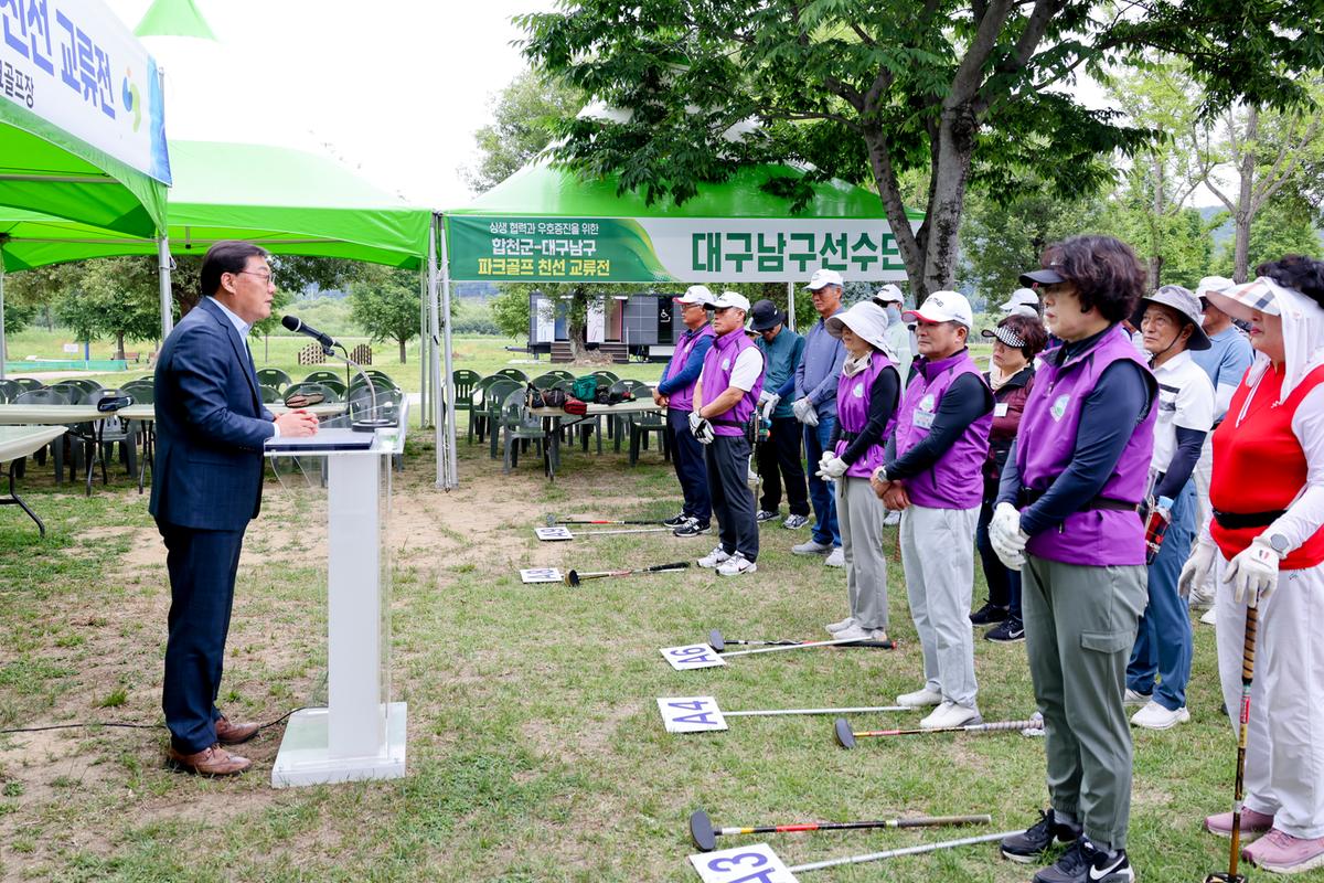 합천군-대구 남구 파크골프 친선 교류전