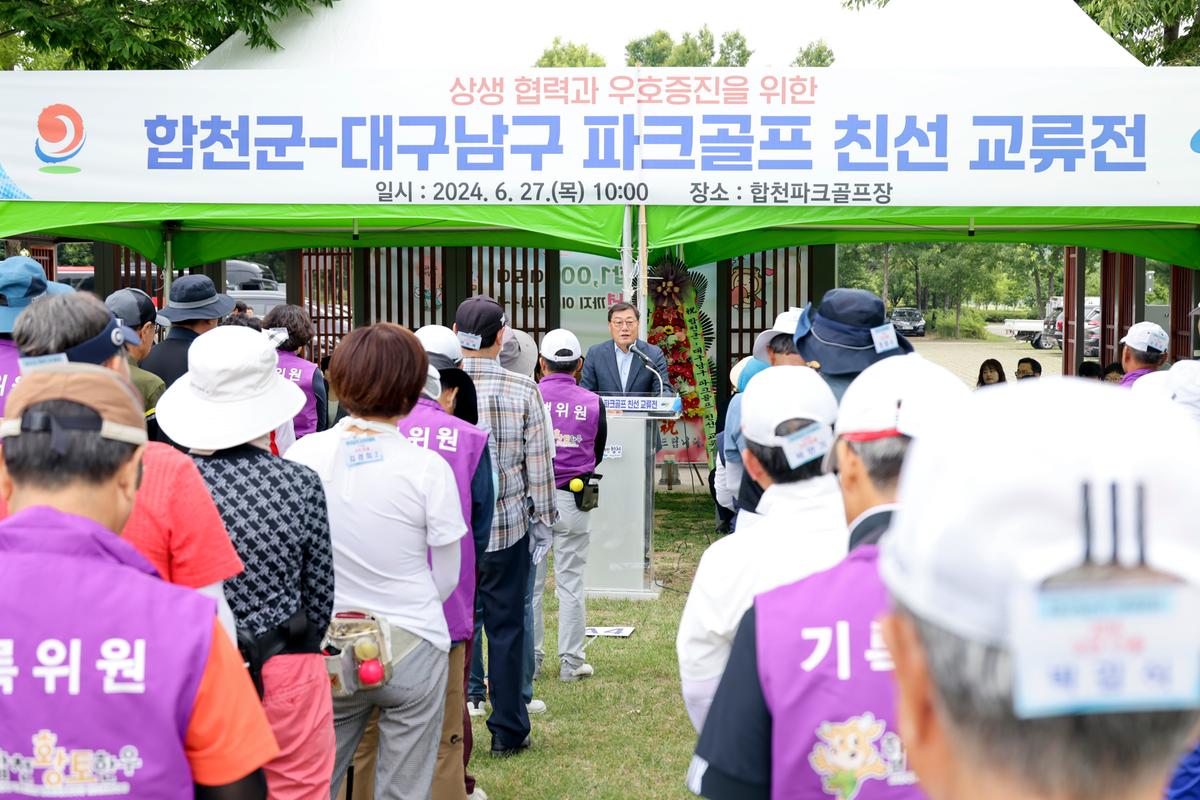 합천군-대구 남구 파크골프 친선 교류전