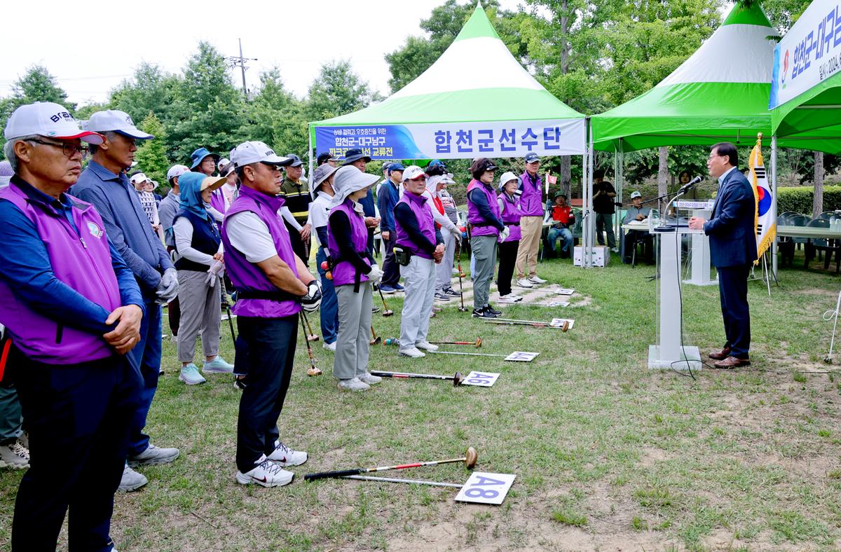 합천군-대구 남구 파크골프 친선 교류전