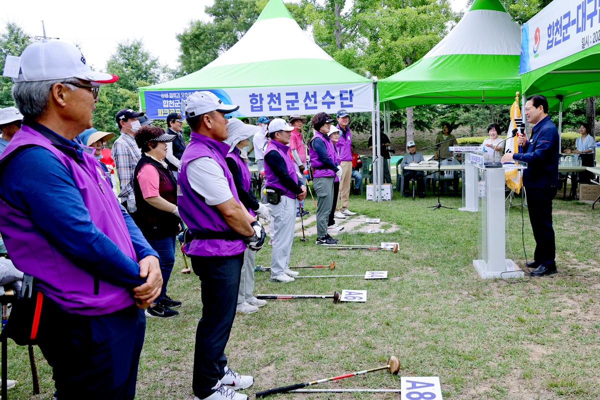 합천군-대구 남구 파크골프 친선 교류전