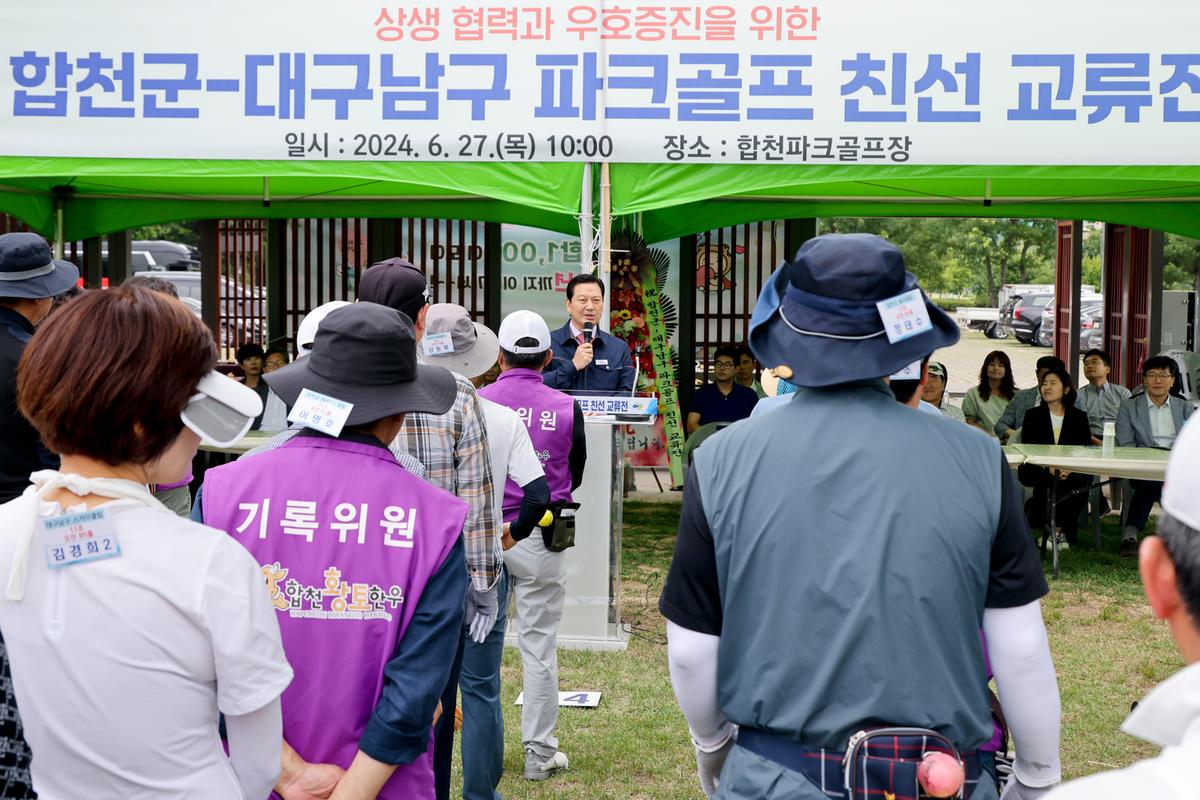 합천군-대구 남구 파크골프 친선 교류전