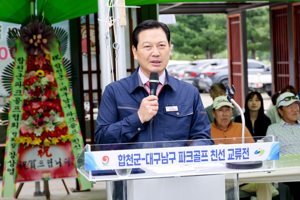 합천군-대구 남구 파크골프 친선 교류전