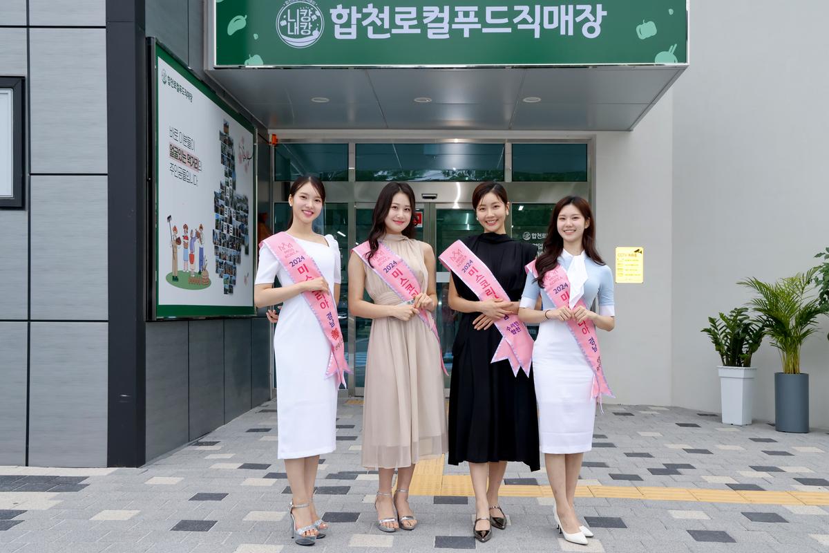 미스경남 홍보사절단 합천방문