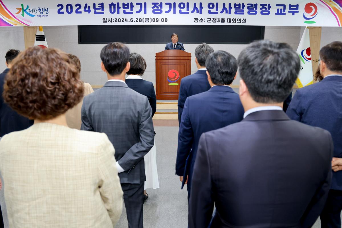 24년하반기 정기인사 임용장 교부