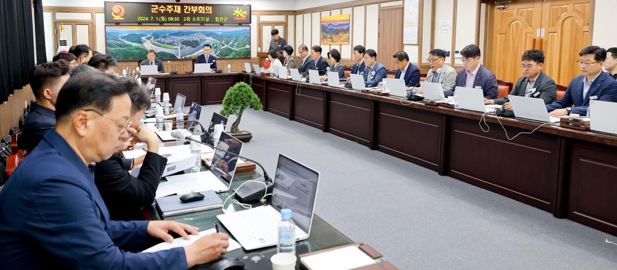 간부회의