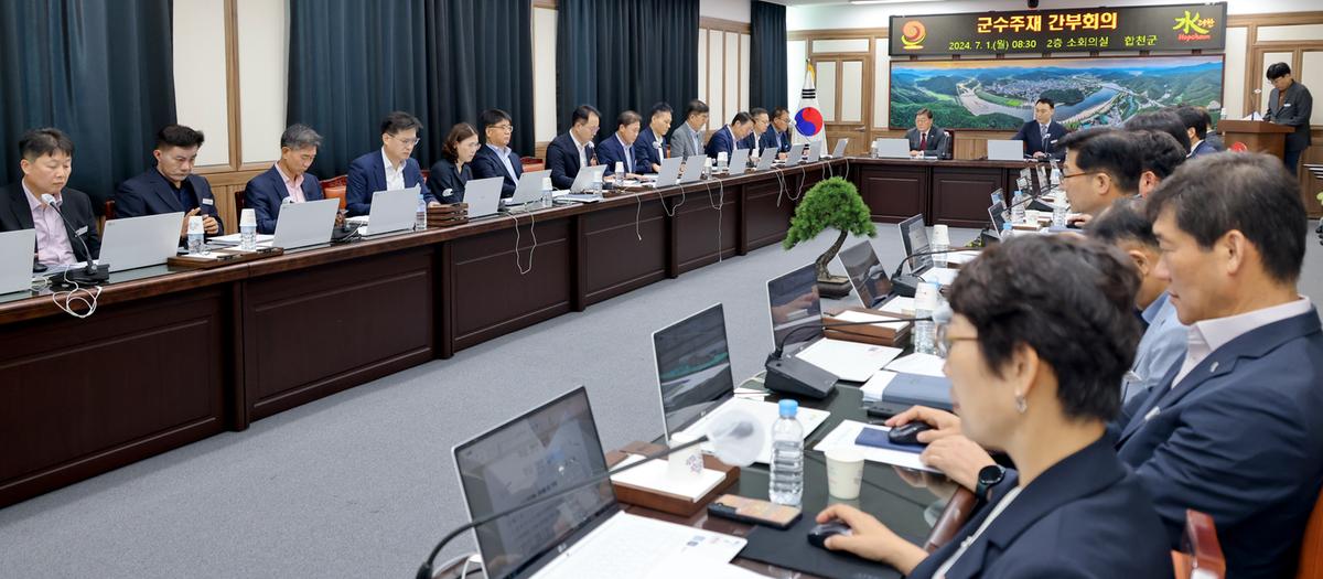 간부회의