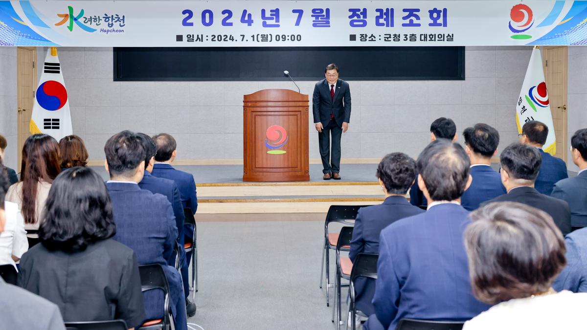 7월 정례조회