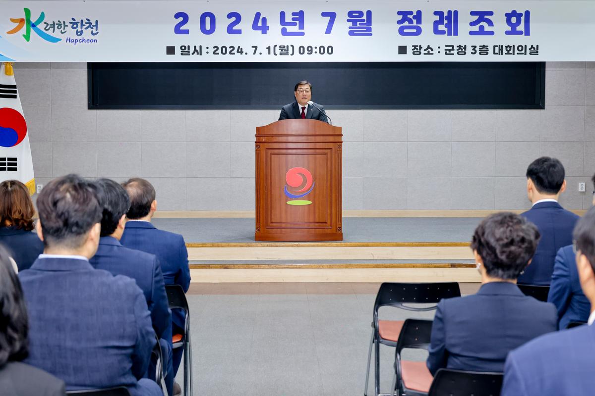 7월 정례조회