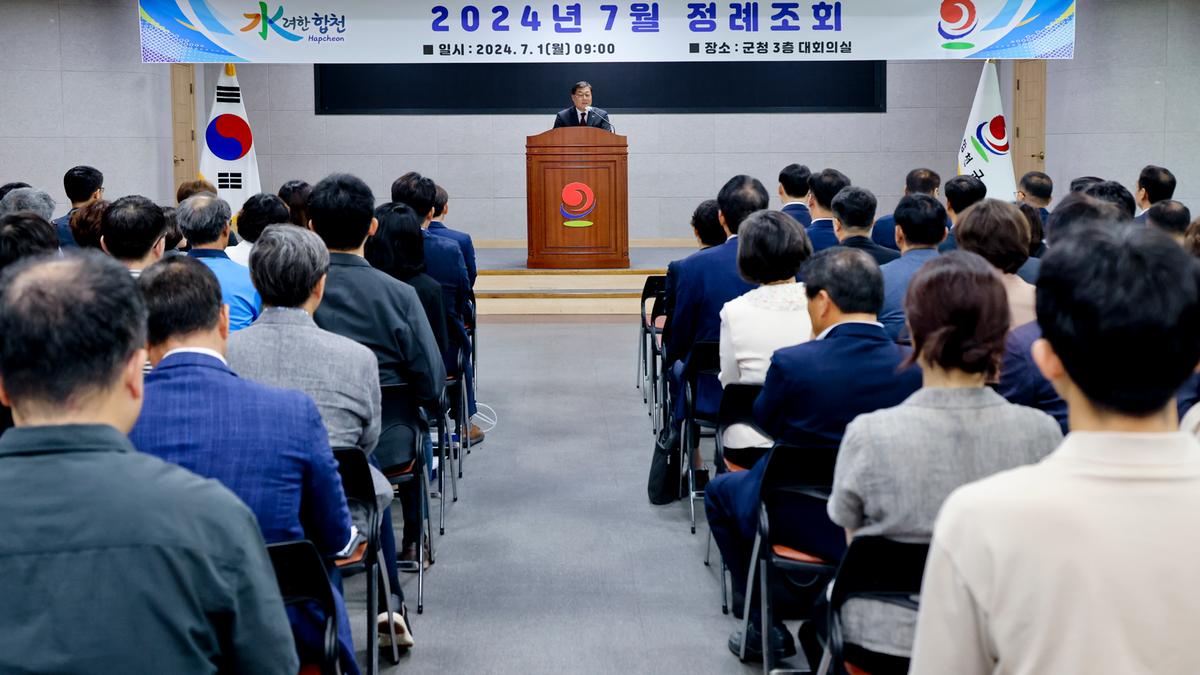 7월 정례조회