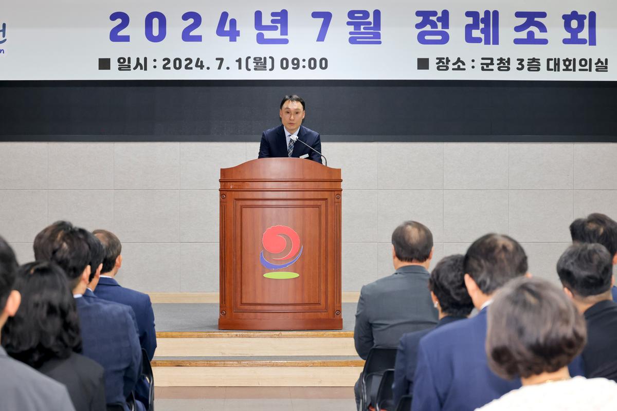 7월 정례조회