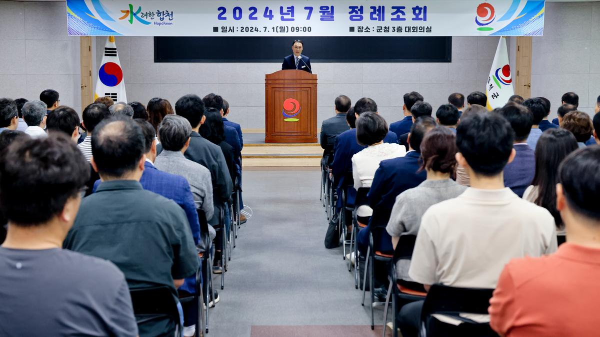 7월 정례조회