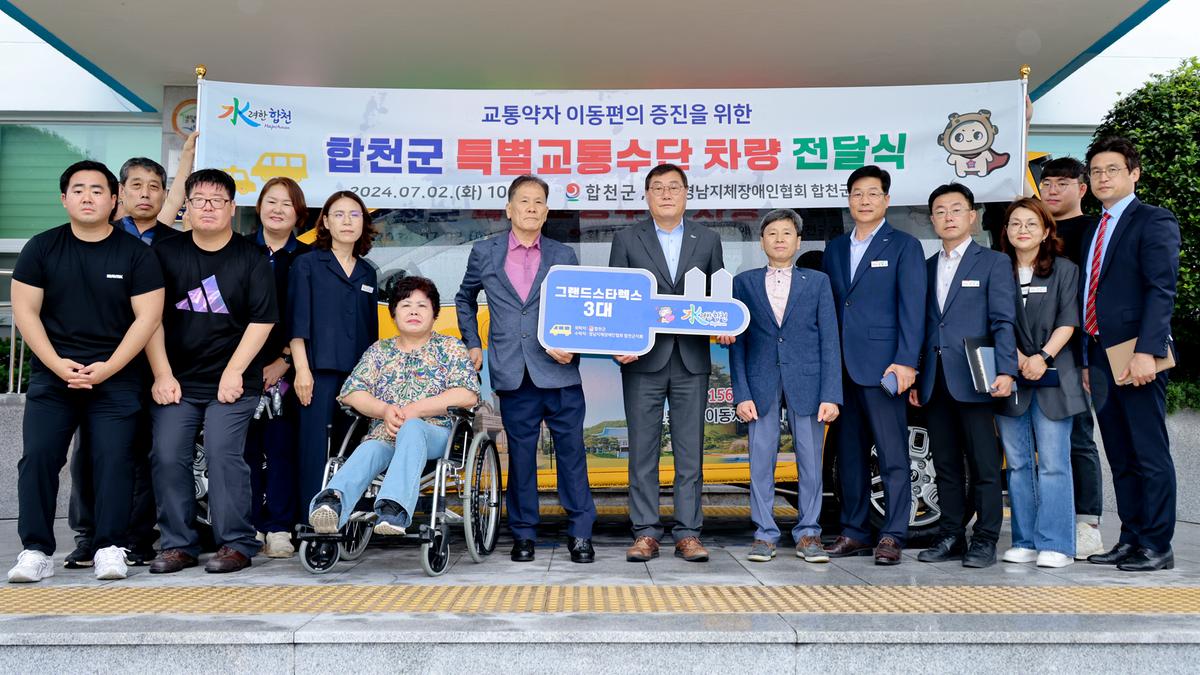 특별교통수단(콜택시) 전달식
