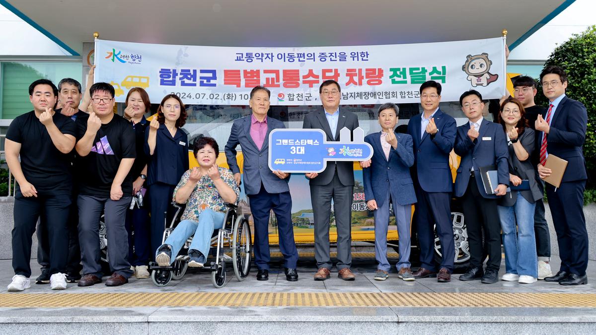 특별교통수단(콜택시) 전달식