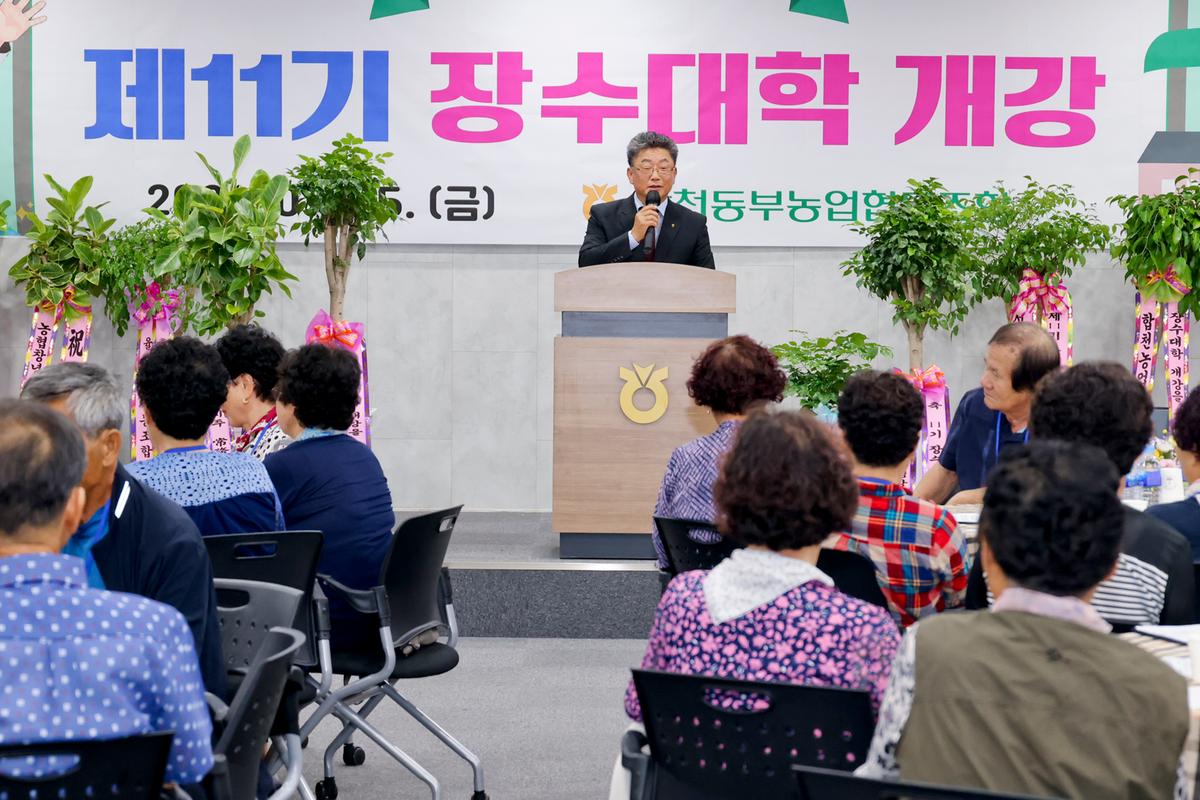 합천동부농협 제11기 장수대학 개강식