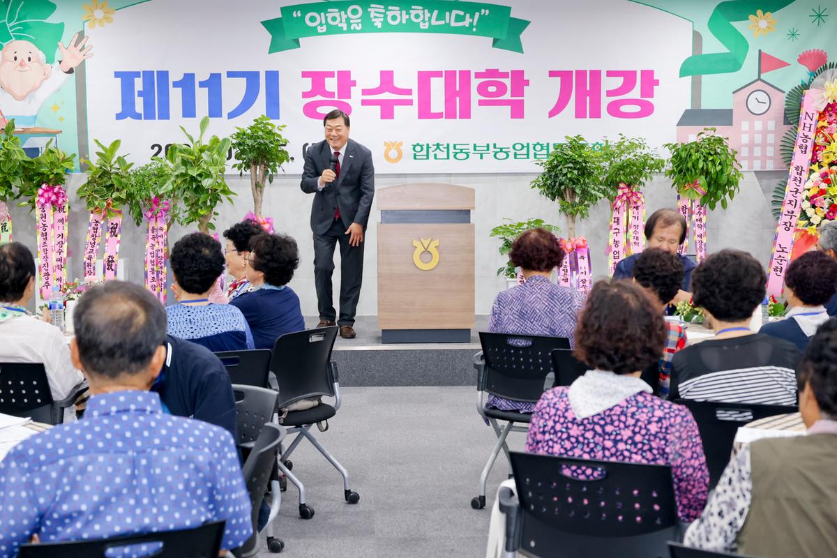 합천동부농협 제11기 장수대학 개강식