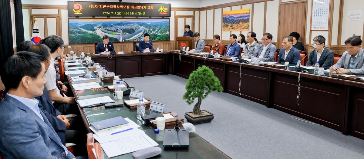 제2차 합천군지역사회보장 대표협의체 회의