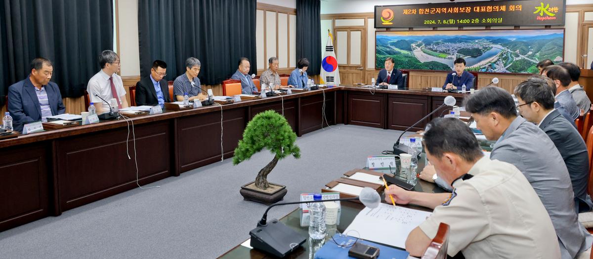제2차 합천군지역사회보장 대표협의체 회의