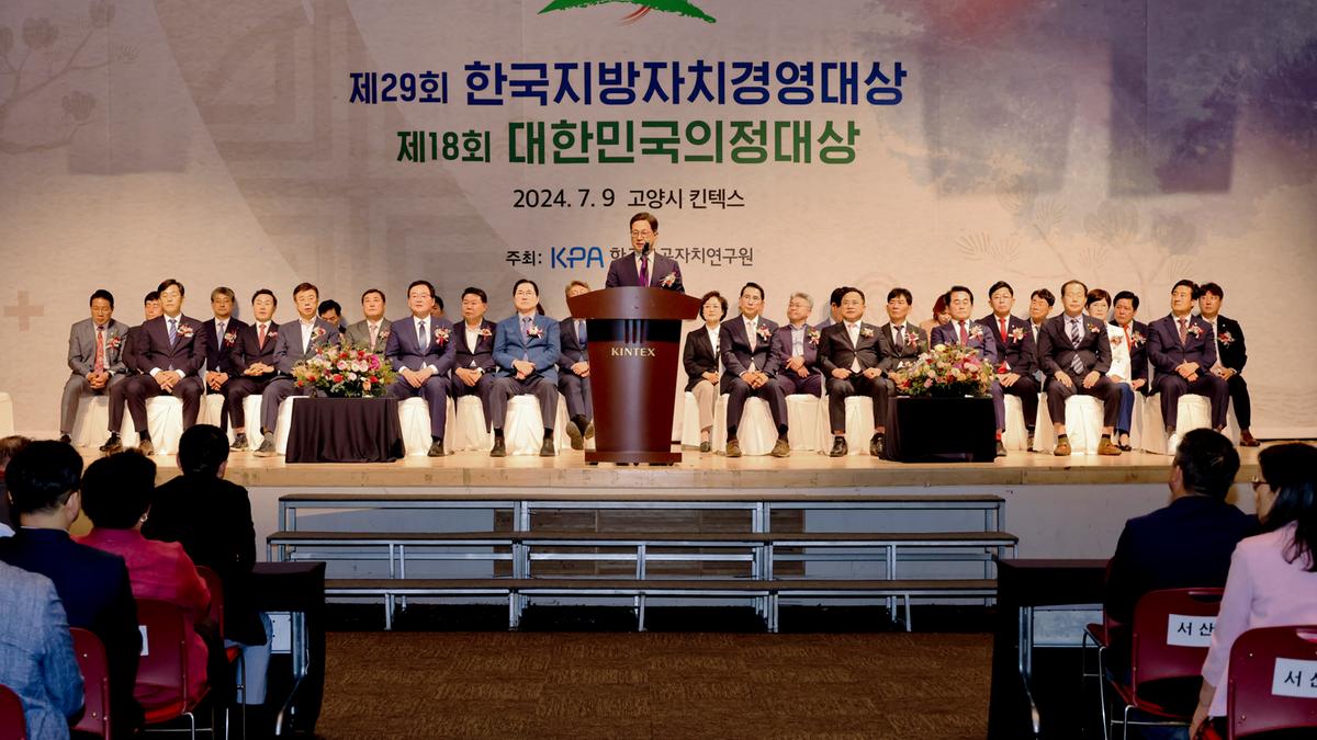 제29회한국지방자치경영대수상식