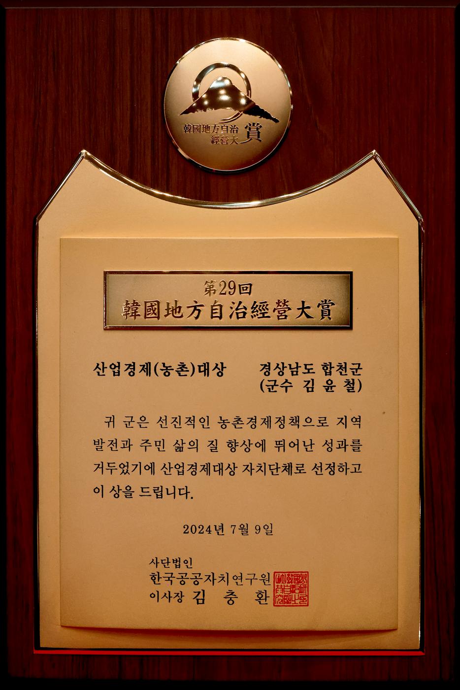 제29회한국지방자치경영대수상식