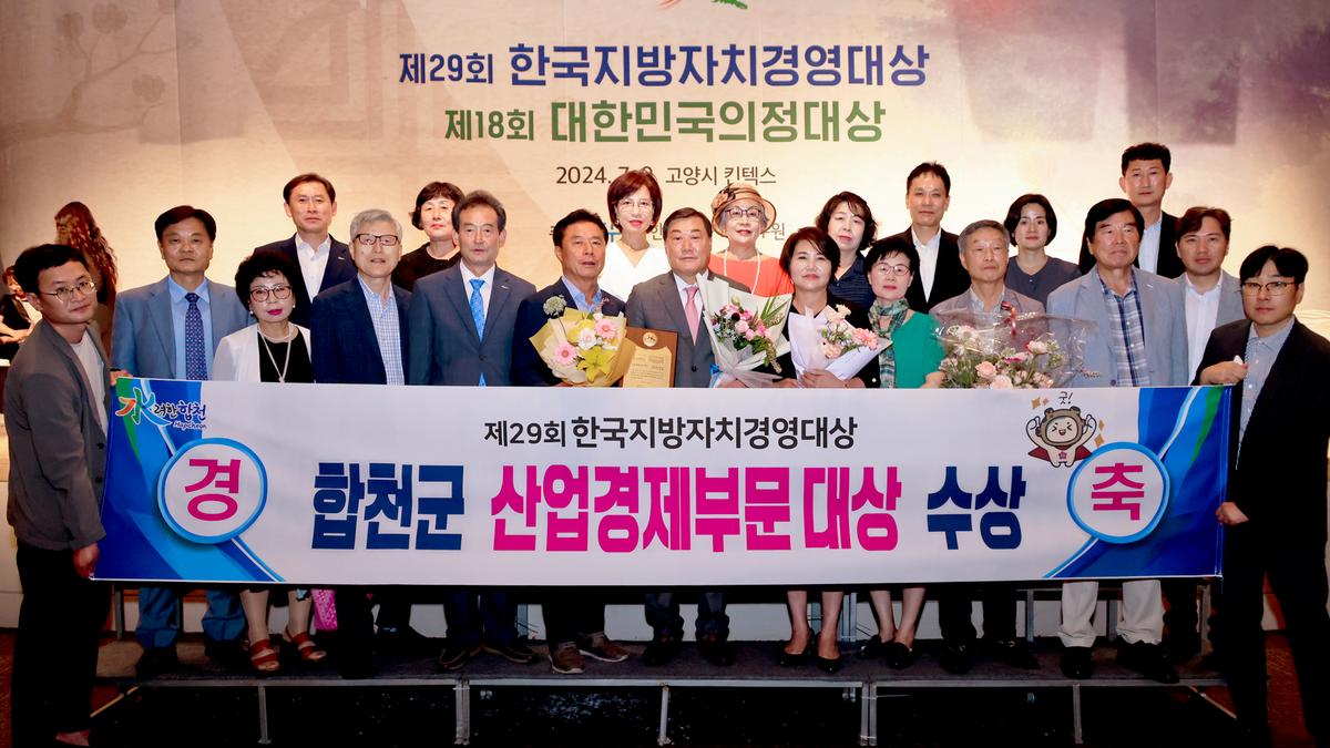 제29회한국지방자치경영대수상식